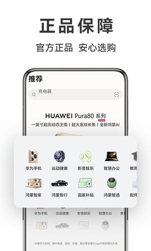 华为商城软件封面