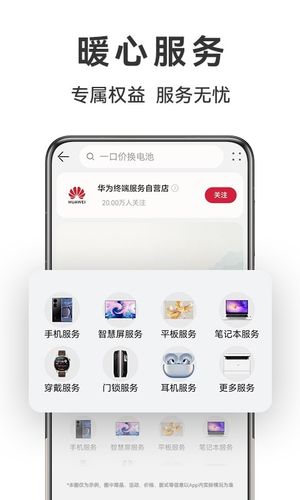 华为商城软件封面