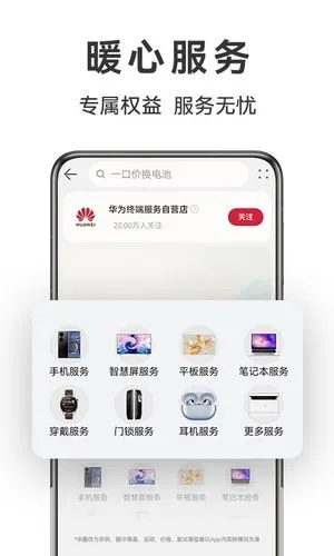 华为商城软件封面