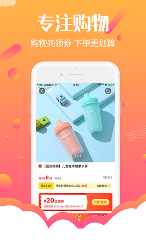 返利购物联盟第1张手机截图
