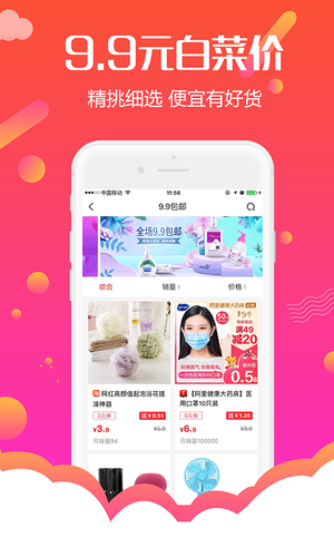 返利购物联盟第2张手机截图
