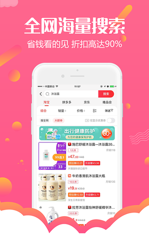 返利购物联盟第3张手机截图