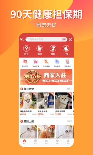 宠物市场软件封面