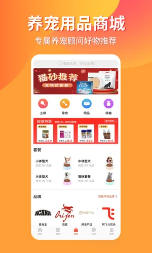 宠物市场软件封面