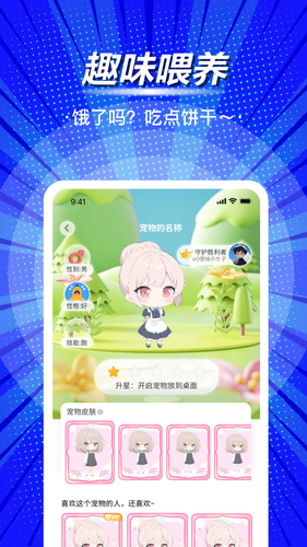 啾萌宠物软件封面