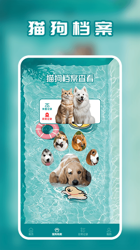 宠物交流器软件封面