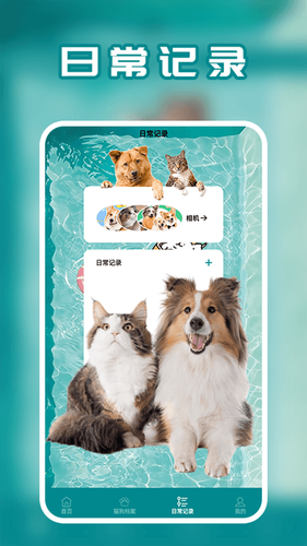 宠物交流器软件封面