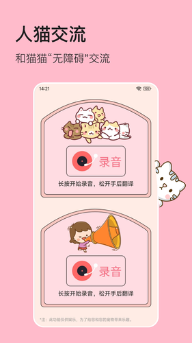宠物翻译器软件封面