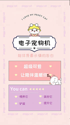 电子宠物机第1张手机截图