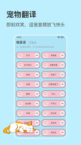 宠物翻译器软件封面