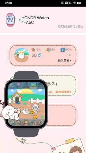 电子宠物机第2张手机截图