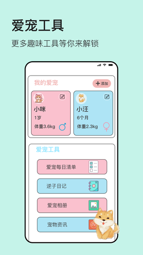 宠物翻译器软件封面
