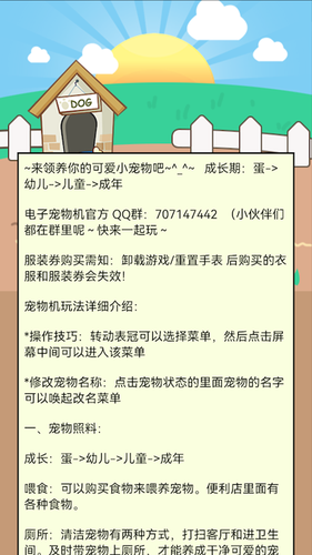 电子宠物机第5张手机截图