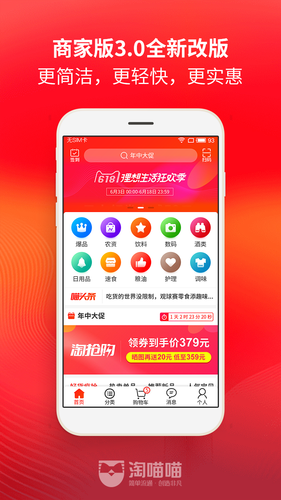 淘喵喵软件封面