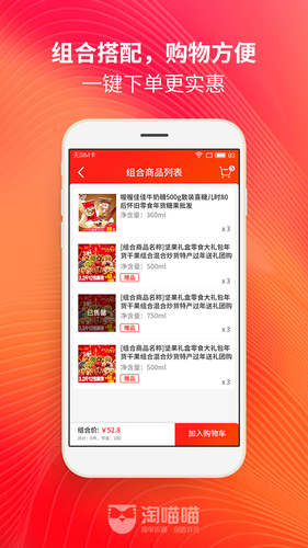 淘喵喵软件封面