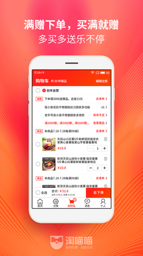 淘喵喵软件封面
