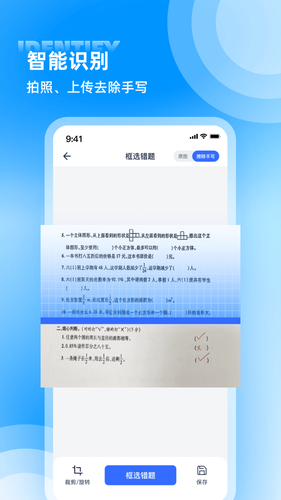 喵喵错题软件封面