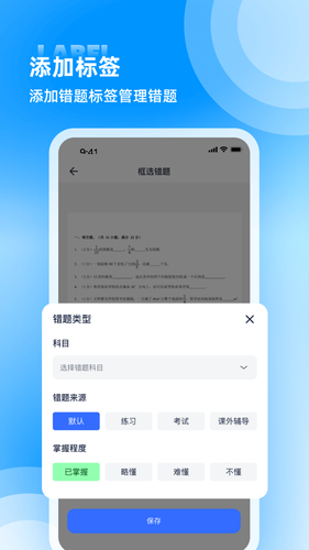 喵喵错题软件封面