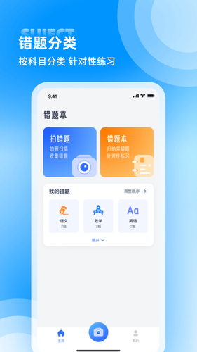 喵喵错题软件封面