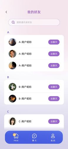 喵喵社交软件封面