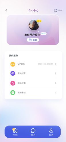 喵喵社交软件封面