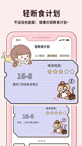 喵喵轻断食软件封面