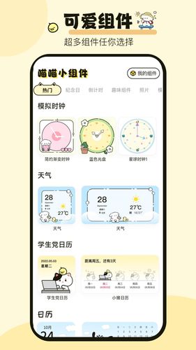 喵喵小组件软件封面