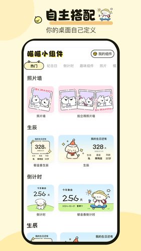 喵喵小组件软件封面