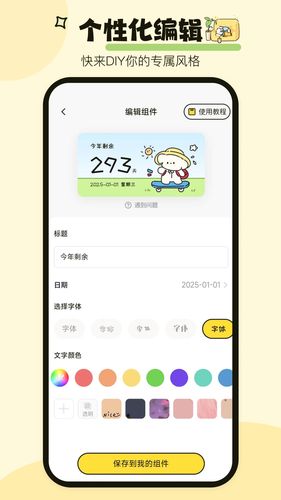 喵喵小组件软件封面