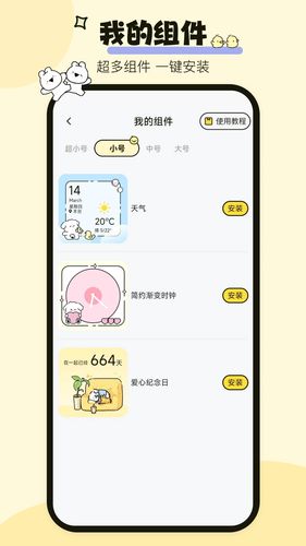 喵喵小组件软件封面