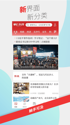 掌上长沙软件封面