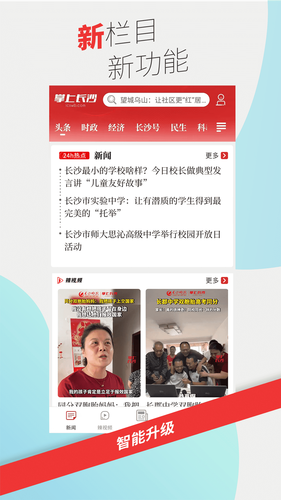 掌上长沙软件封面