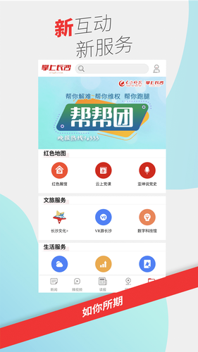 掌上长沙软件封面