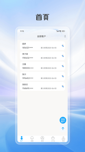 客户管理工具箱软件封面