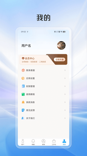 客户管理工具箱软件封面