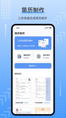 简历速做软件封面