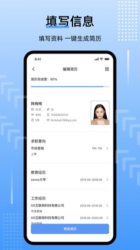 简历速做软件封面