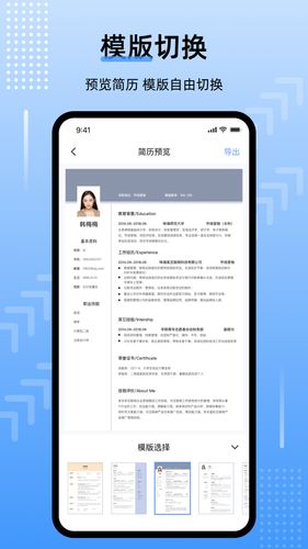 简历速做软件封面