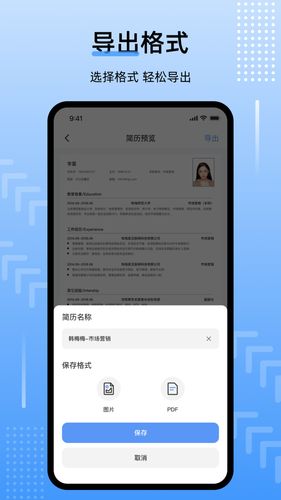 简历速做软件封面
