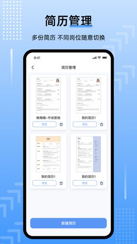 简历速做软件封面