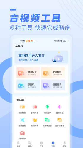 配音鱼软件封面