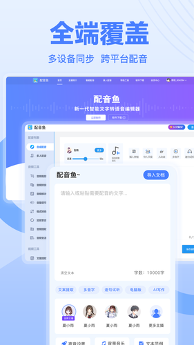 配音鱼软件封面