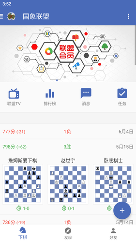 国象联盟软件封面
