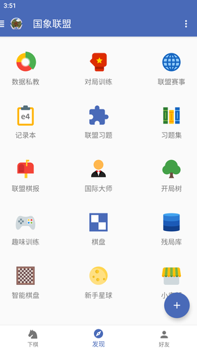 国象联盟软件封面