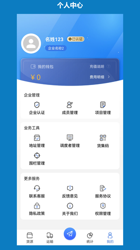 象奔奔货主端软件封面