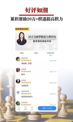 国象微学堂第5张手机截图