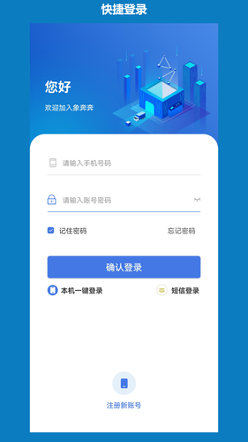 象奔奔司机端软件封面