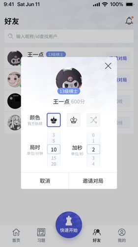 超玥国象软件封面