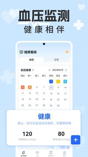 血压血糖计软件封面