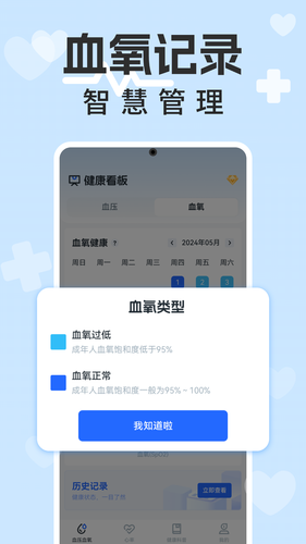 血压血糖计软件封面